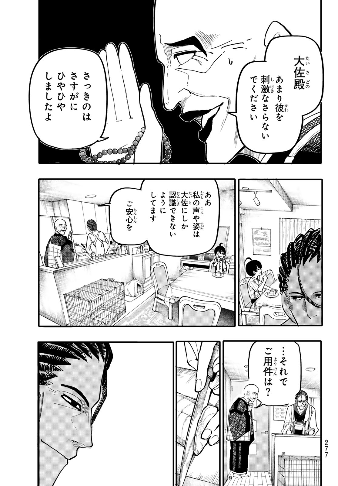 アンダーテイカー 第7話 - Page 25