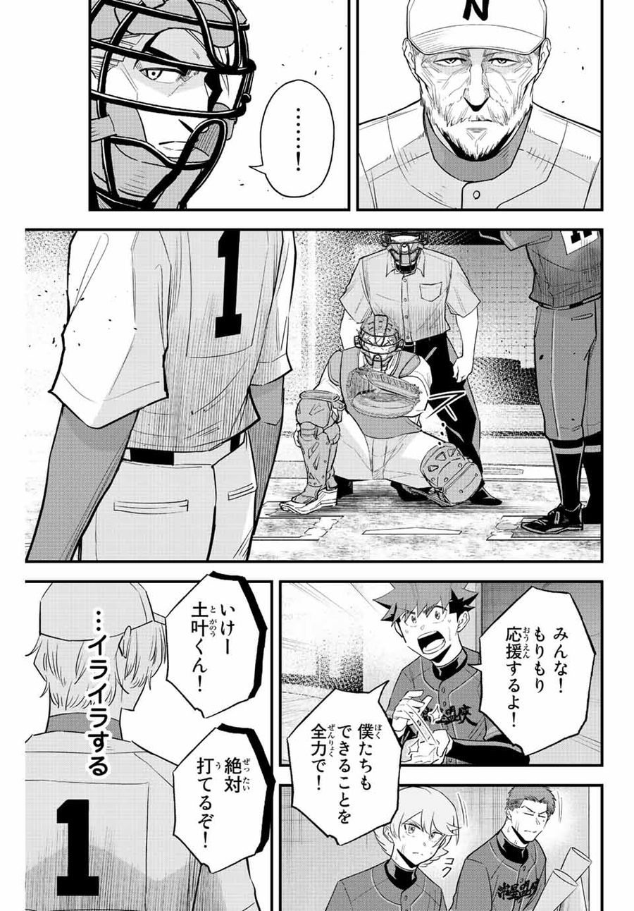 イレギュラーズ 第78話 - Page 3