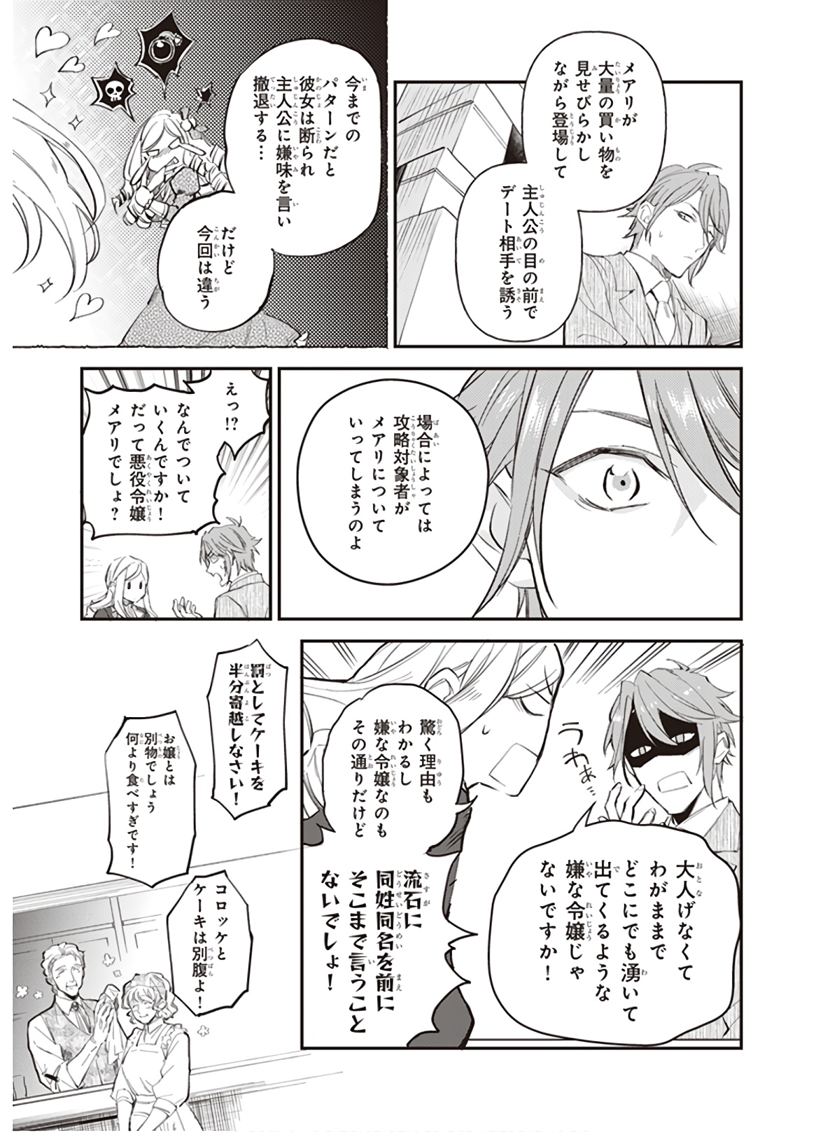 アルバート家の令嬢は没落をご所望です 第10.2話 - Page 13