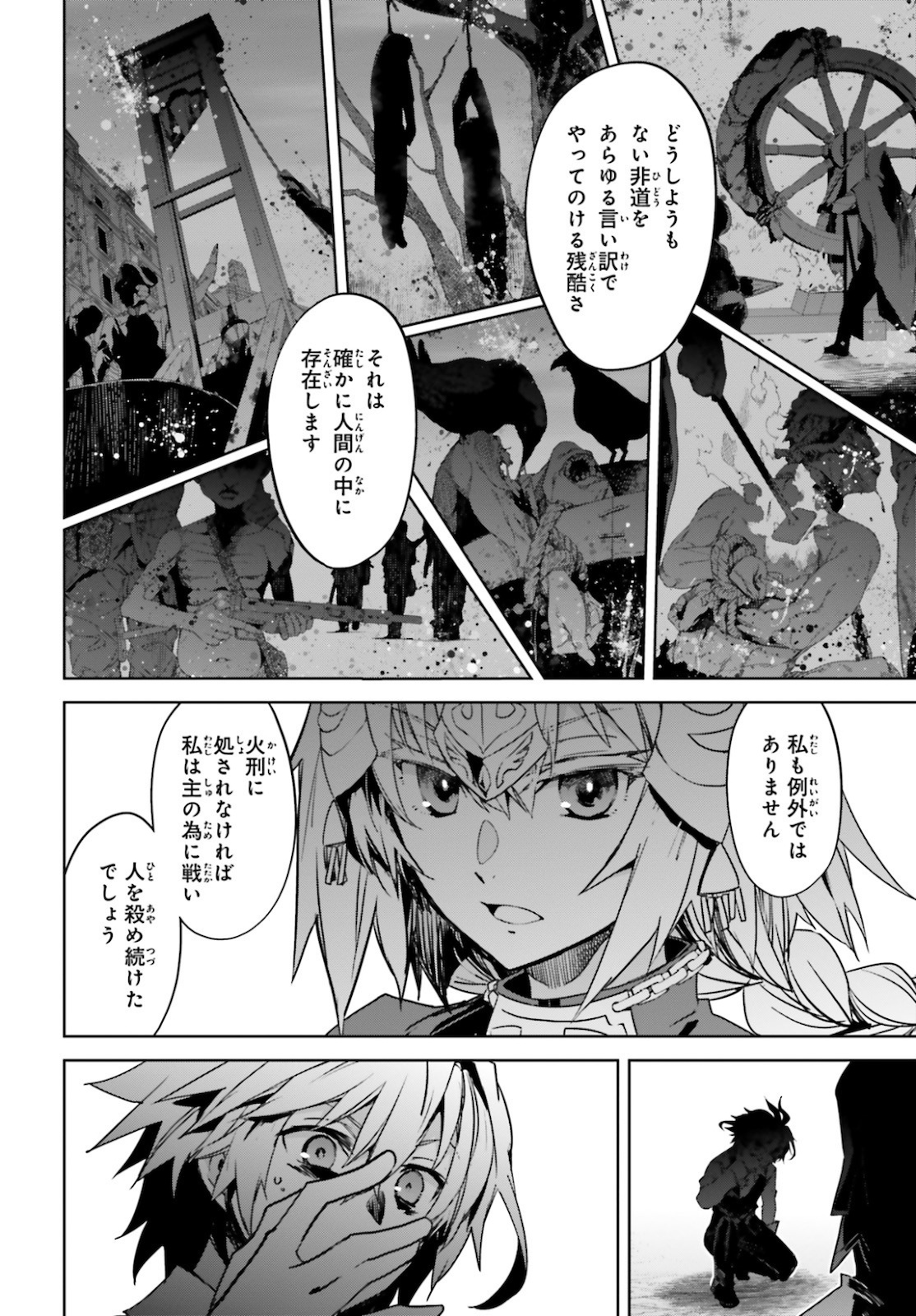 Fate / Apocrypha 第49話 - Page 14