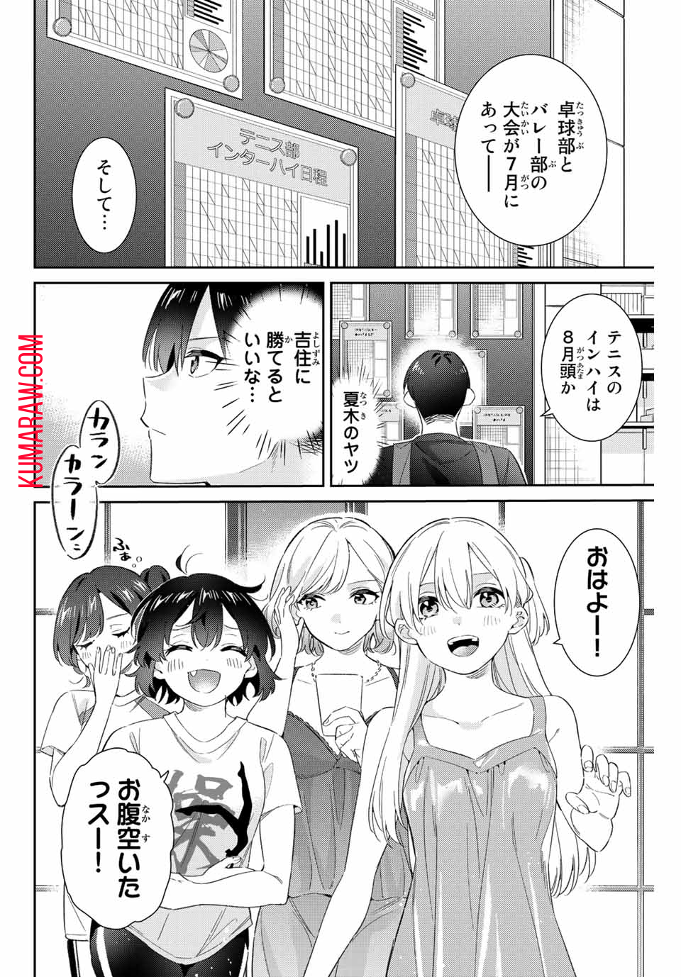 五輪の女神さま 〜なでしこ寮のメダルごはん〜 第53話 - Page 2