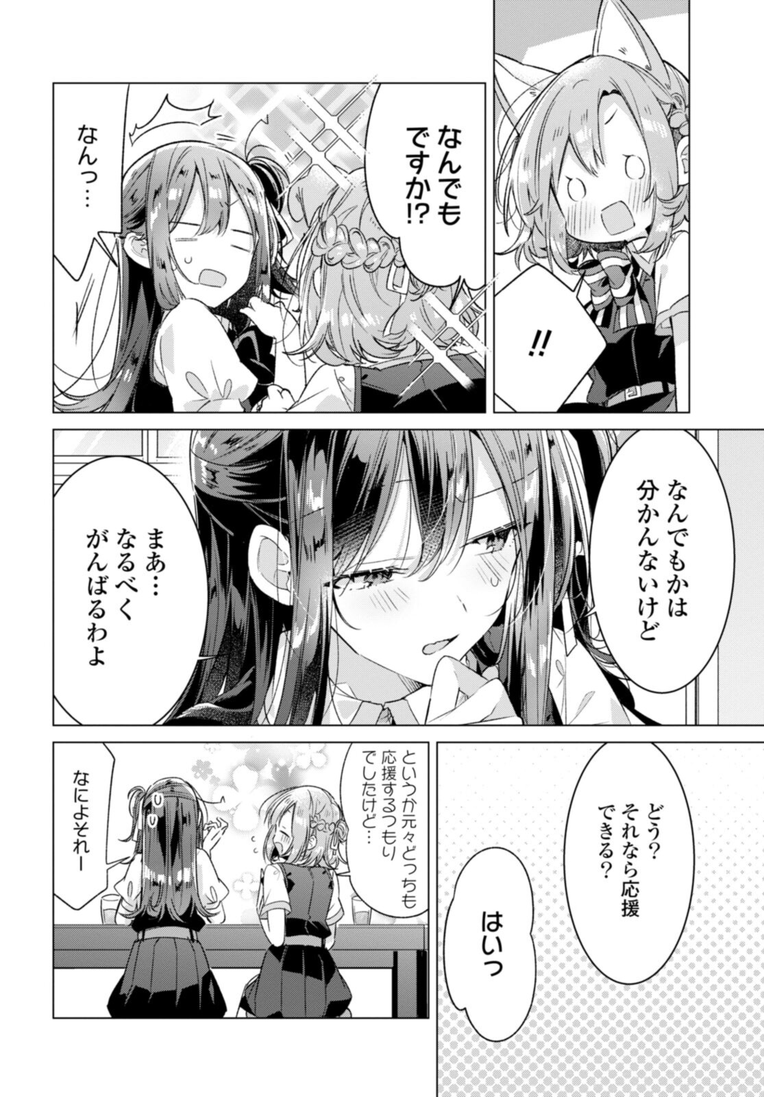 I love you like whispering Sasayaku You ni Koi wo Utau Whisper Me a Love Song Whispering Love Song Whispering You a Love Song ささやくように恋を唄う 第27.2話 - Page 4