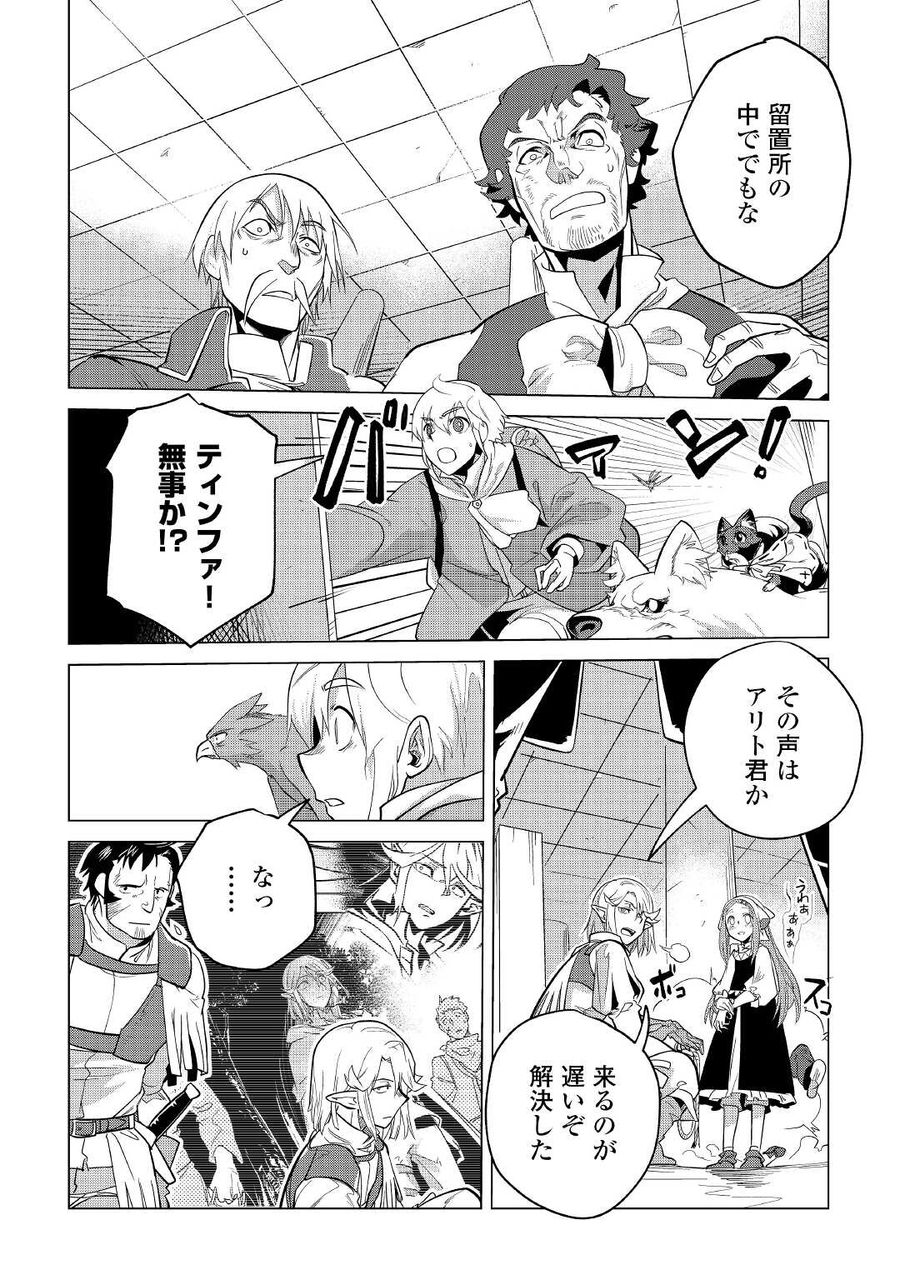 もふもふと異世界でスローライフを目指します！ 第36話 - Page 18