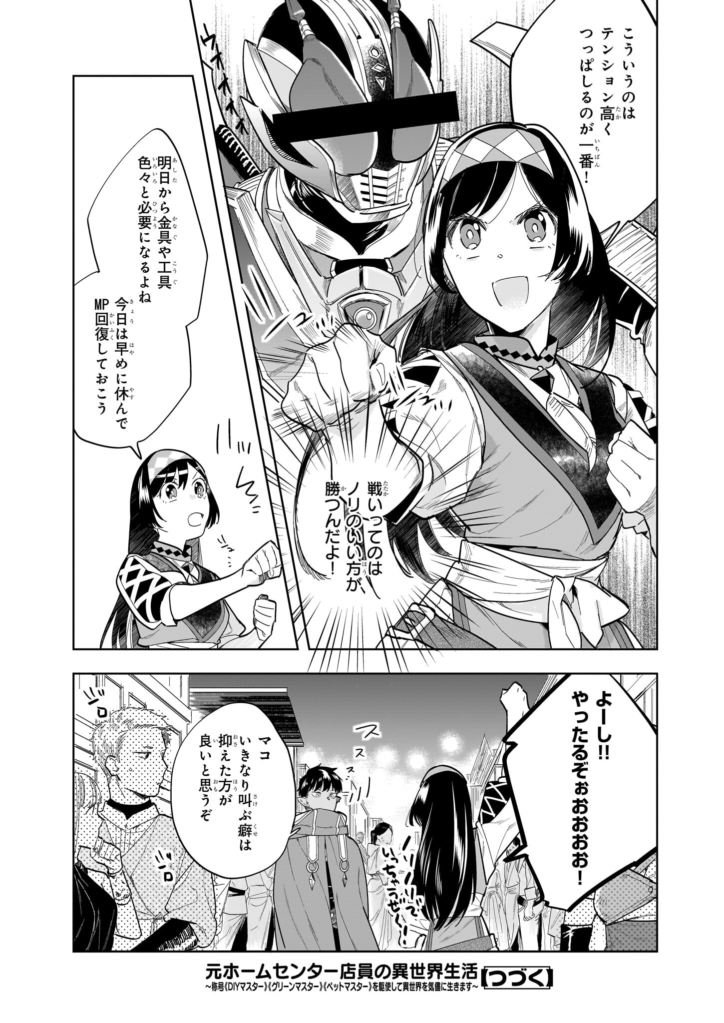 元ホームセンター店員の異世界生活 第13.2話 - Page 15