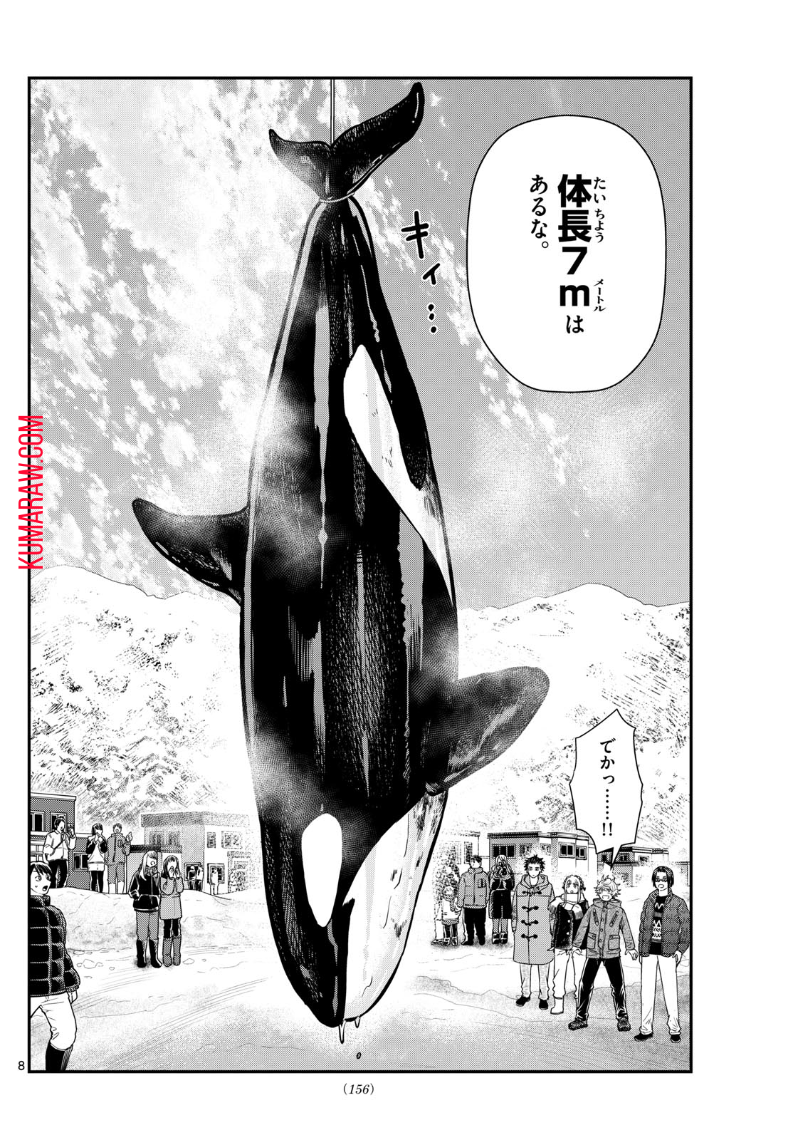 ラストカルテ-法獣医学者 当麻健匠の記憶- 第83話 - Page 8