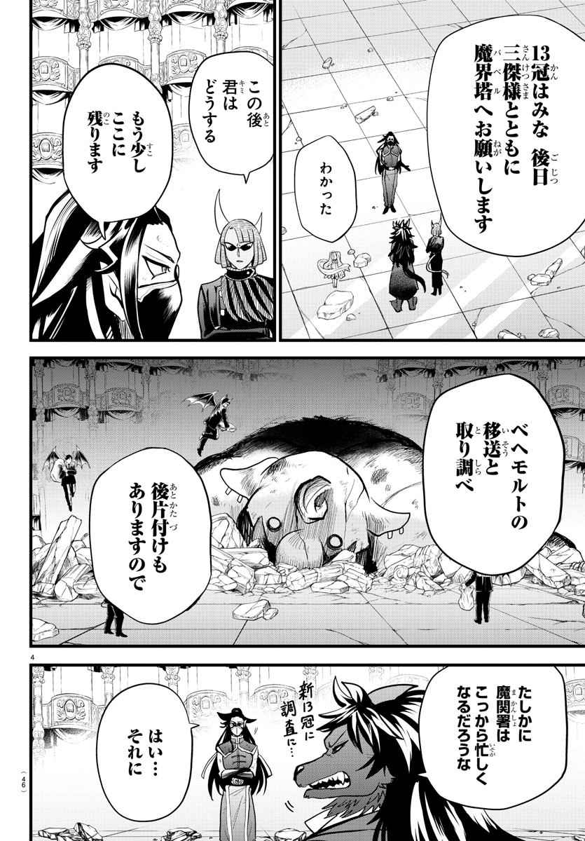 魔入りました！入間くん 第305話 - Page 4