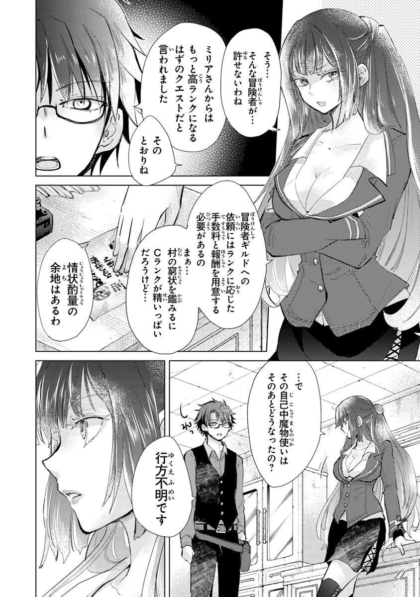 外れスキル「影が薄い」を持つギルド職員が、実は伝説の暗殺者 第7話 - Page 30