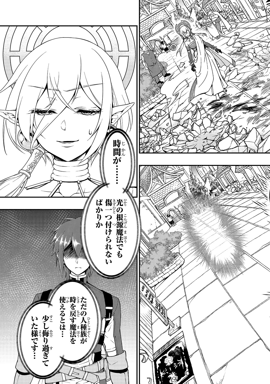 LV2からチートだった元勇者候補のまったり異世界ライフ 第11話 - Page 9