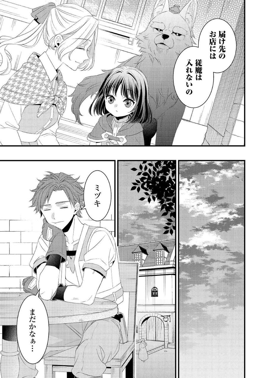 ほっといて下さい　―従魔とチートライフ楽しみたい！― 第16話 - Page 17