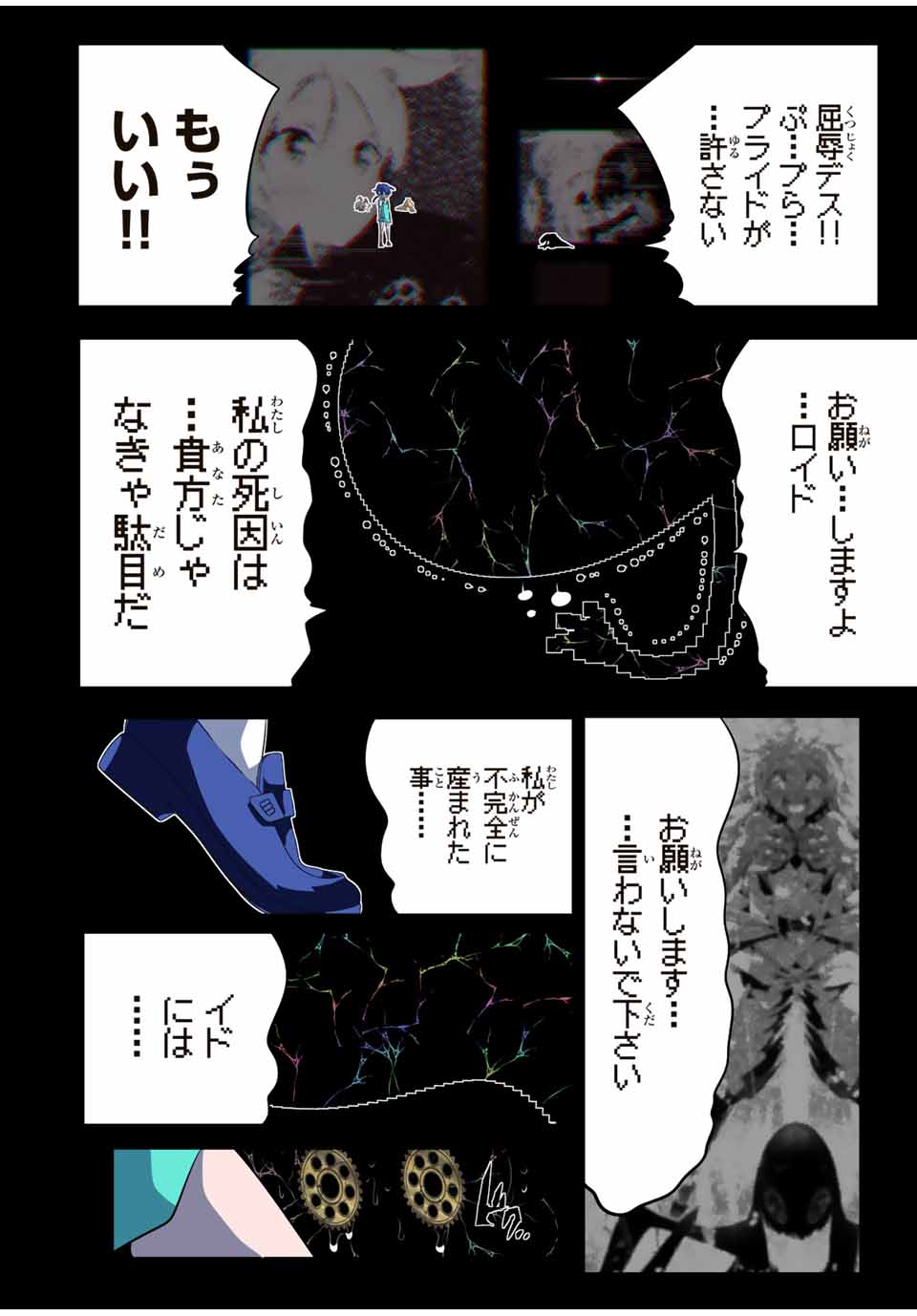 転生したら第七王子だったので、気ままに魔術を極めます 第143話 - Page 12