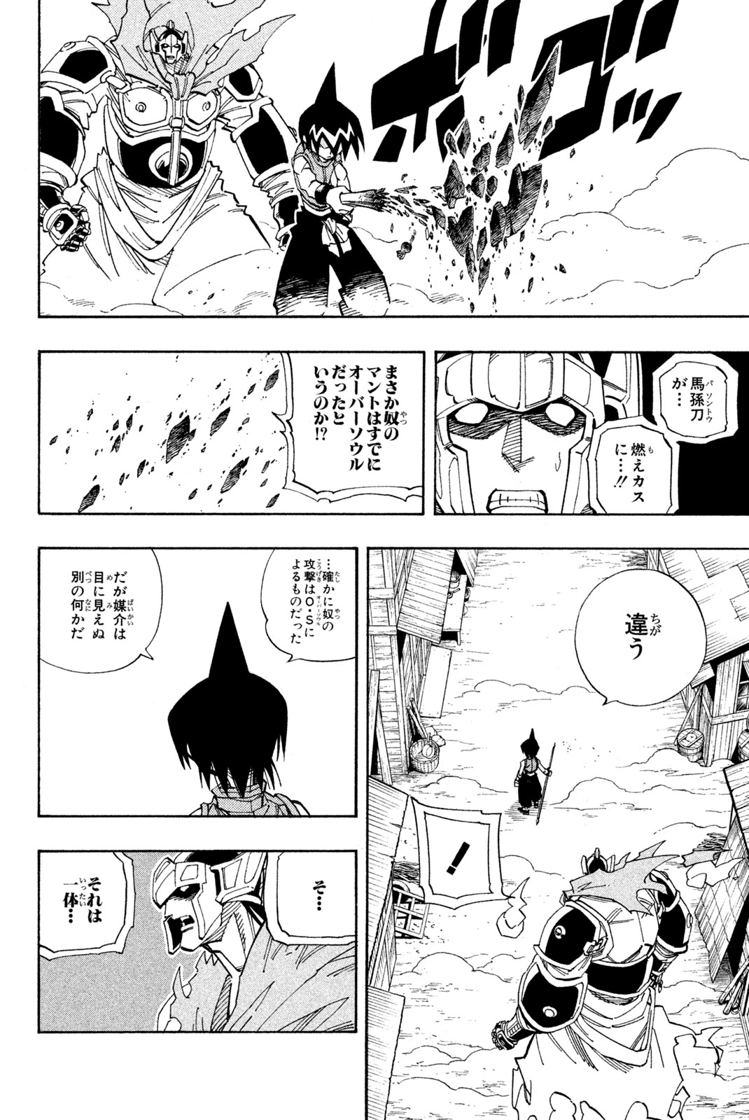 シャーマンキングザスーパースター 第135話 - Page 16