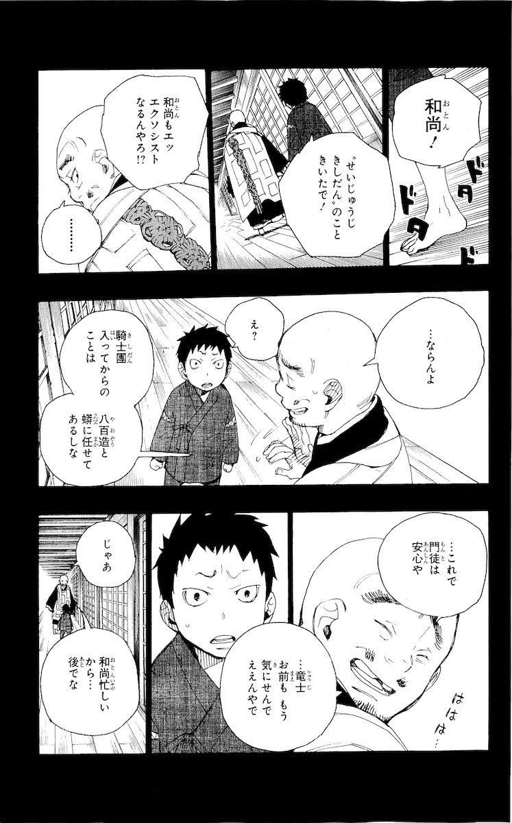 青の祓魔師 第19話 - Page 27