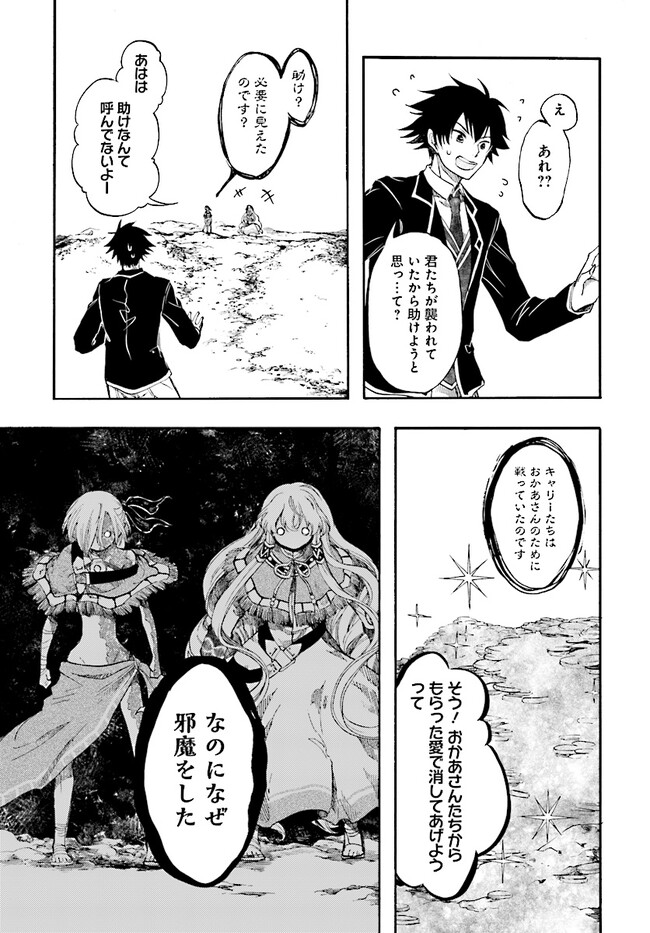 異世界黙示録マイノグーラ ～破滅の文明で始める世界征服～ 第23.3話 - Page 6