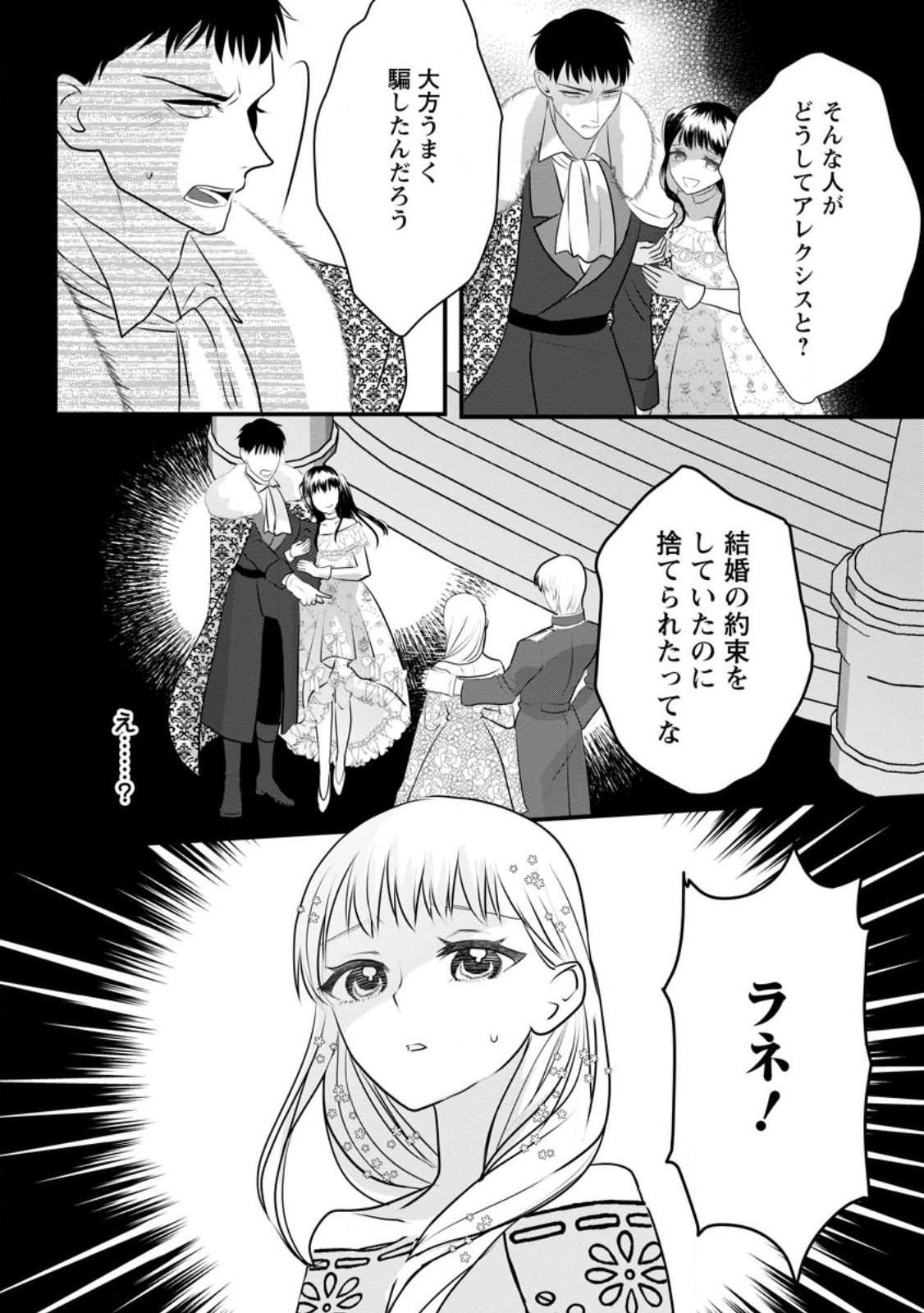 婚約者が明日、結婚するそうです。 第3.2話 - Page 6