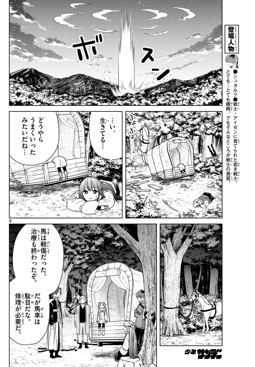 葬送のフリーレン 第30話 - Page 8