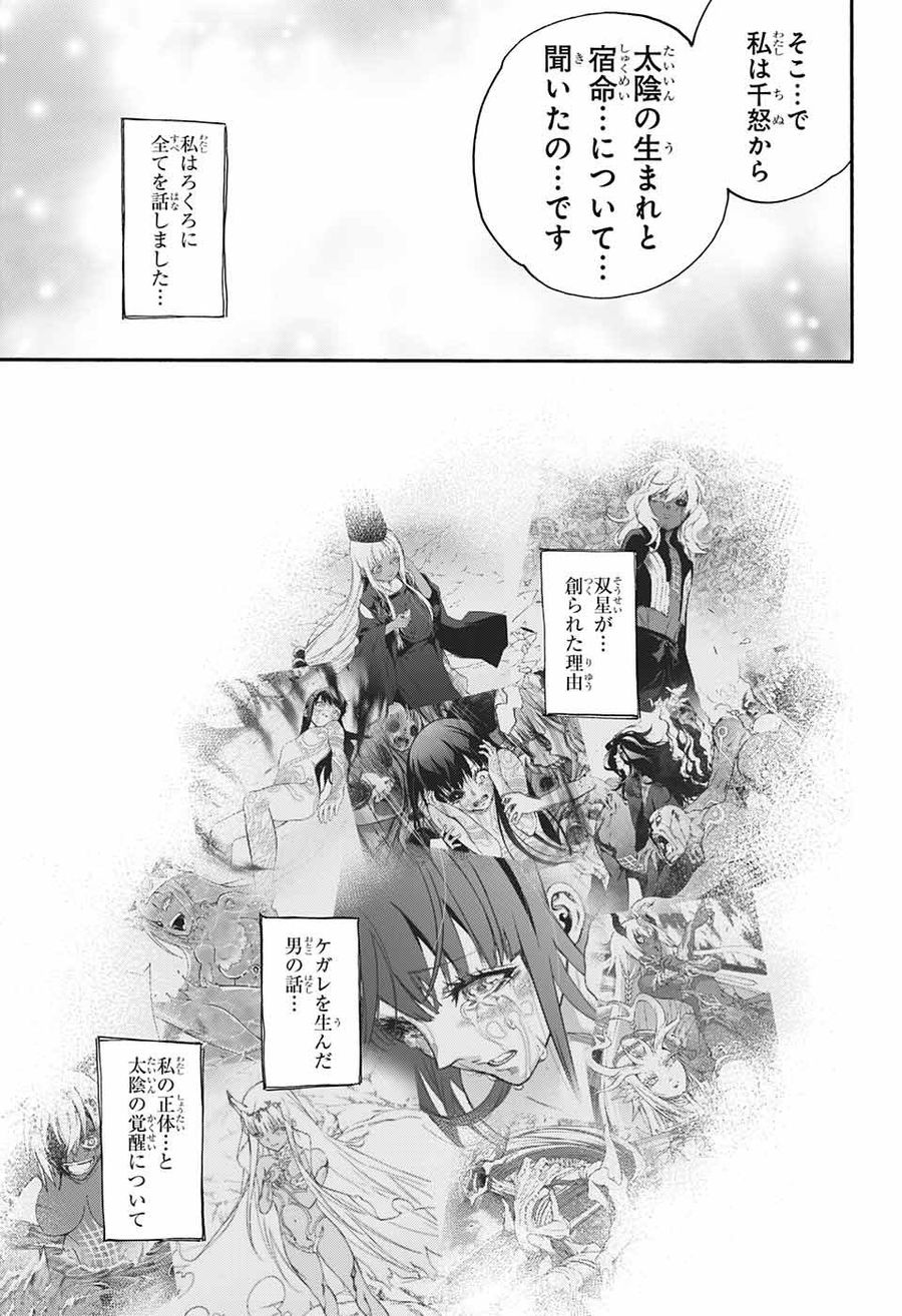 双星の陰陽師 第72話 - Page 25