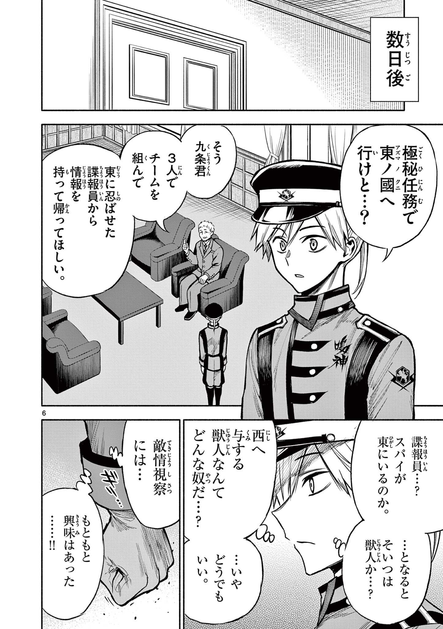 幻狼潜戦 第5.1話 - Page 8
