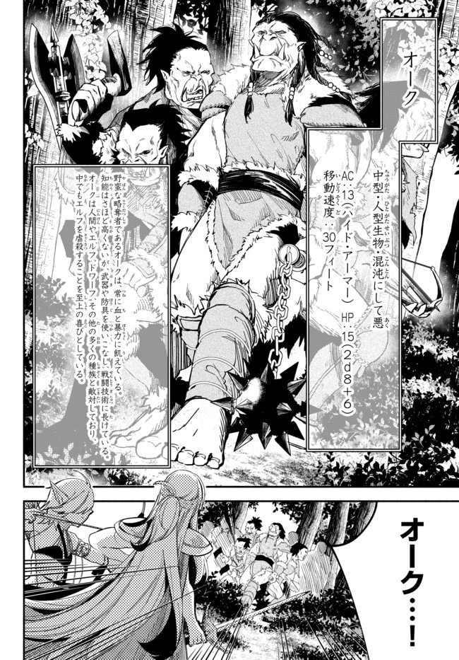 異世界マンチキン　―HP1のままで最強最速ダンジョン攻略― 第44話 - Page 2