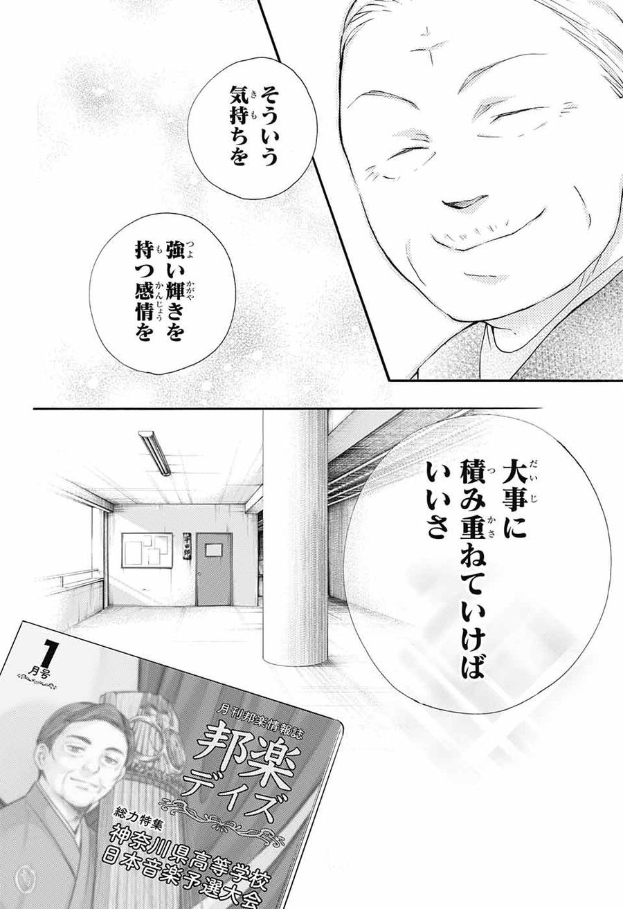 この音とまれ! 第77話 - Page 12