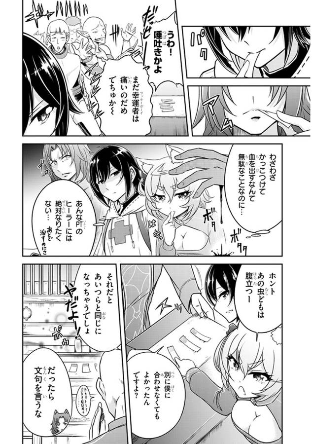 ライブダンジョン！(Comic) 第2話 - Page 28