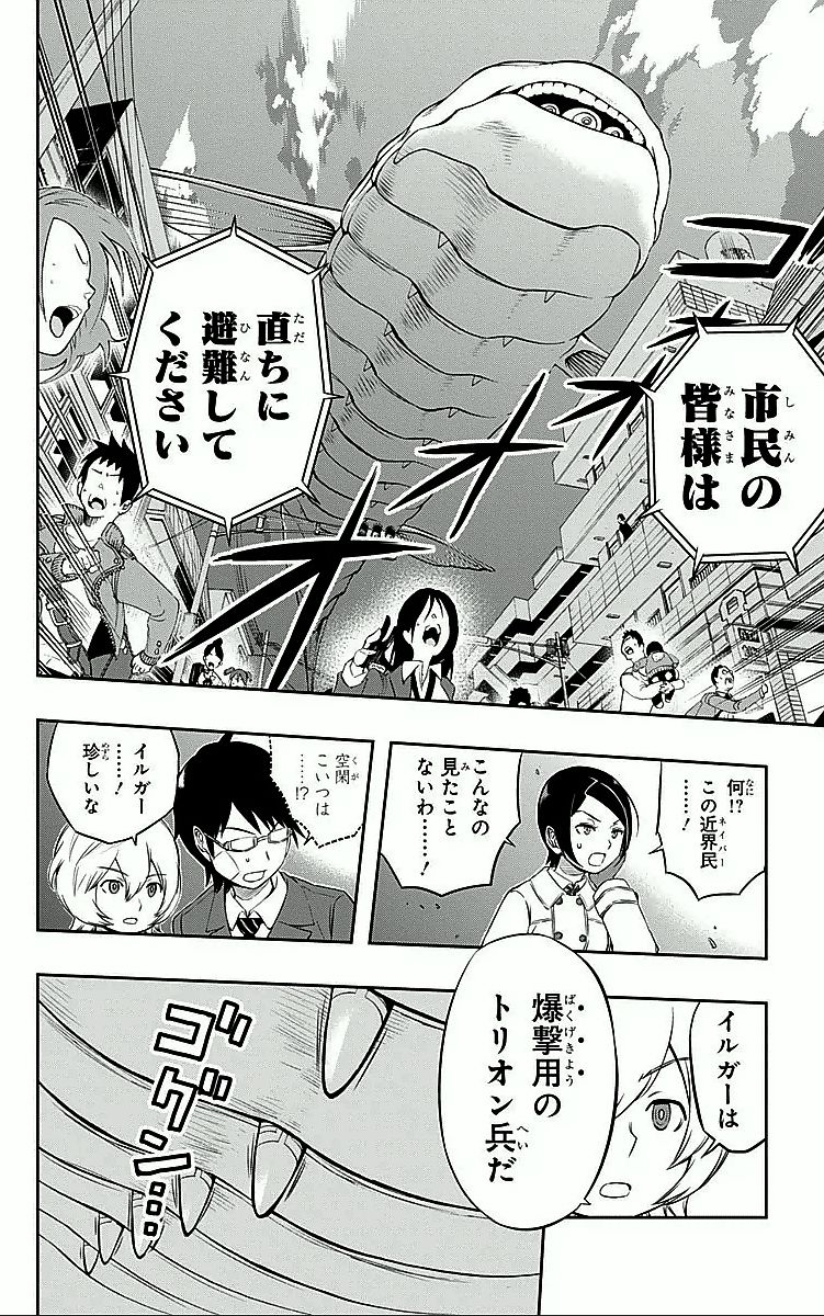 ワートリ 第7話 - Page 16