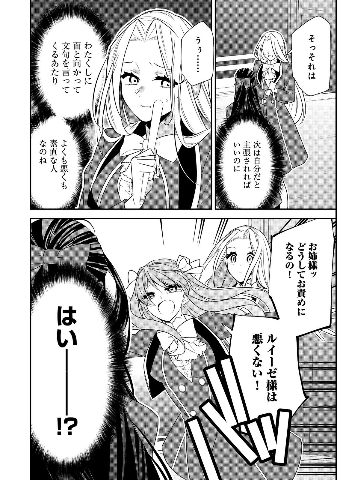 断罪された悪役令嬢は、逆行して完璧な悪女を目指す 第8話 - Page 14