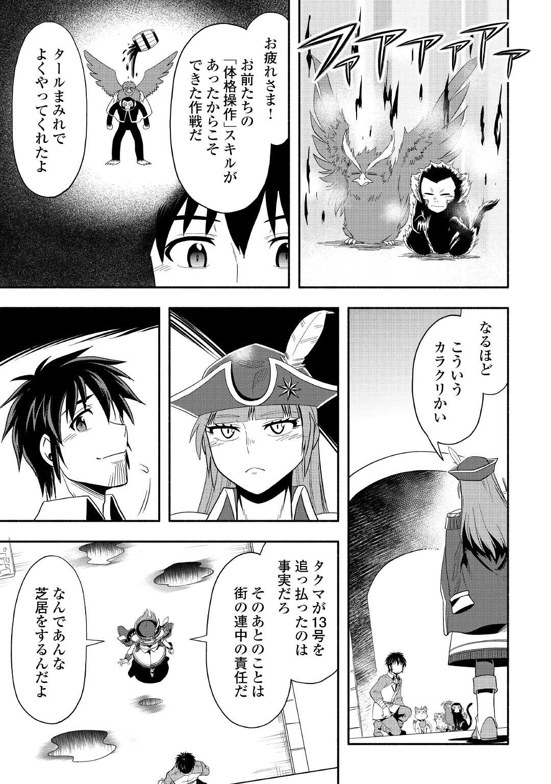 異世界に飛ばされたおっさんは何処へ行く？ 第46話 - Page 27