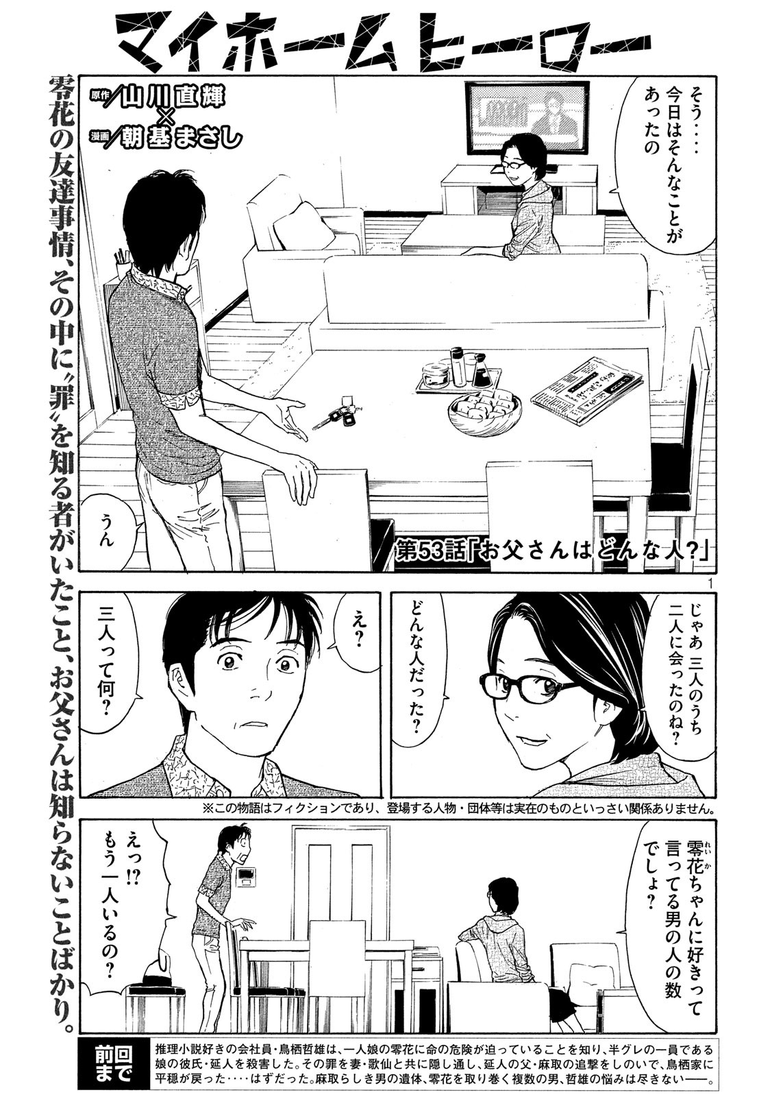 マイホームヒーロー 第53話 - Page 1