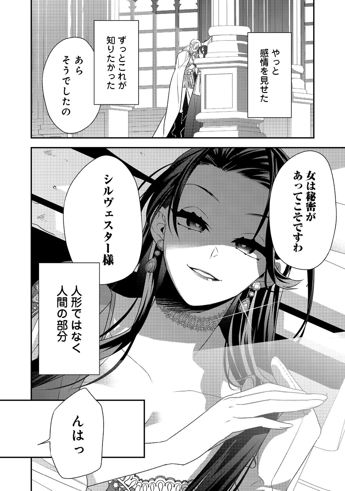 断罪された悪役令嬢は、逆行して完璧な悪女を目指す 第5話 - Page 26