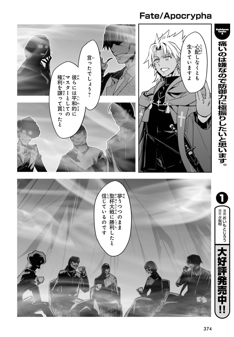 Fate / Apocrypha 第30話 - Page 11