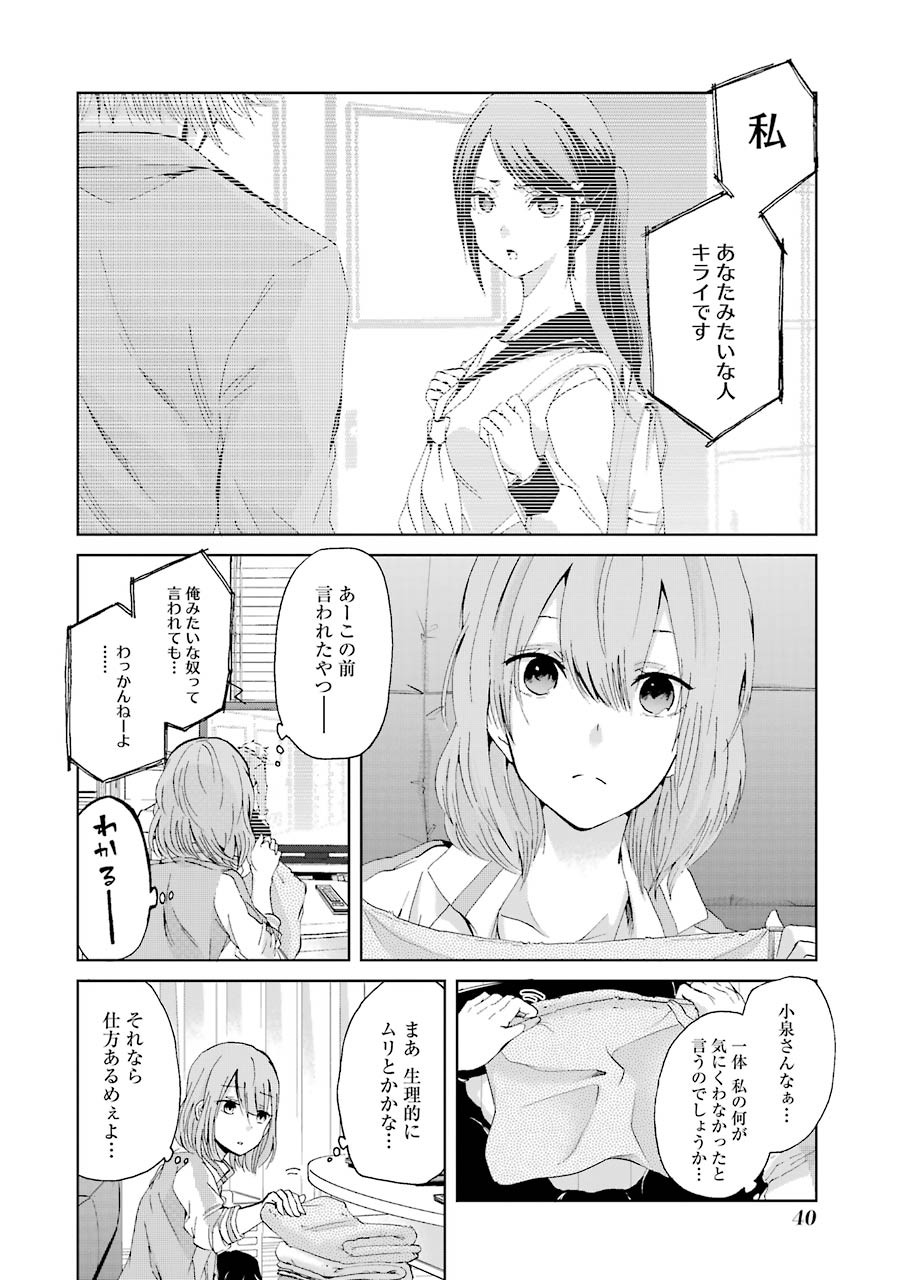 兄の嫁と暮らしています。 第13話 - Page 2