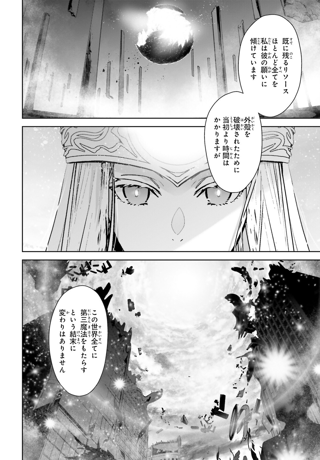 Fate / Apocrypha 第72.1話 - Page 2