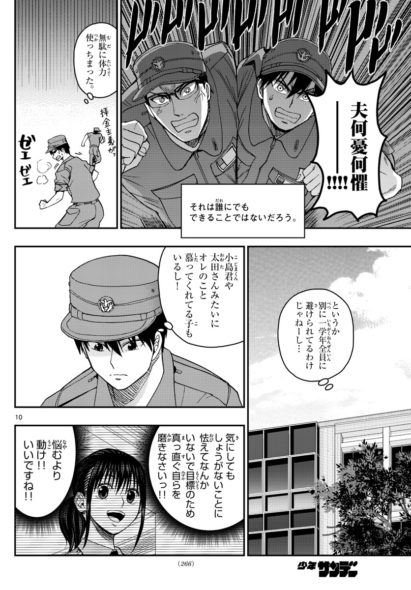 あおざくら防衛大学校物語 第196話 - Page 10