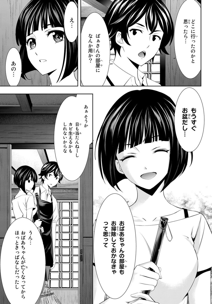 女神のカフェテラス 第27話 - Page 13