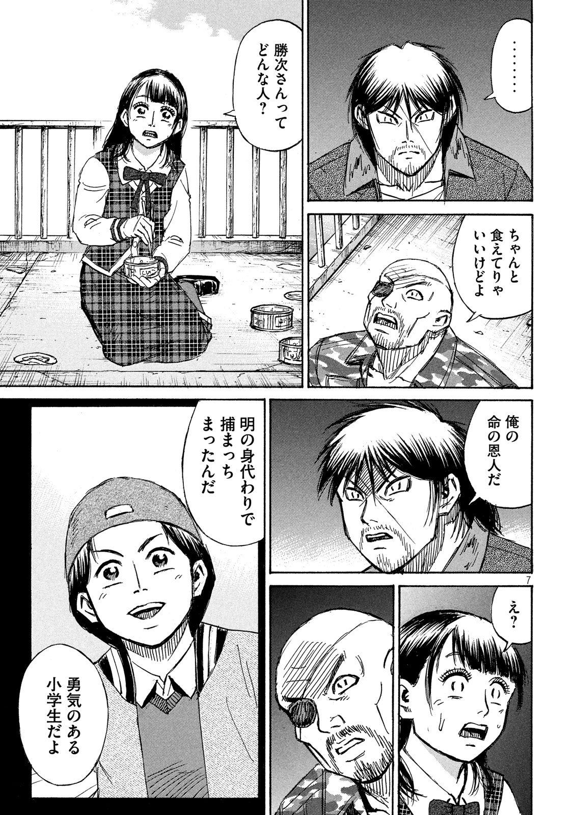 彼岸島 48日後… 第177話 - Page 7