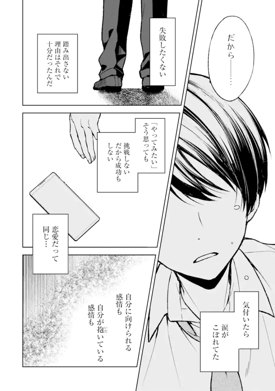 痴漢されそうになっているS級美少女を助けたら隣の席の幼馴染だった 第50話 - Page 20