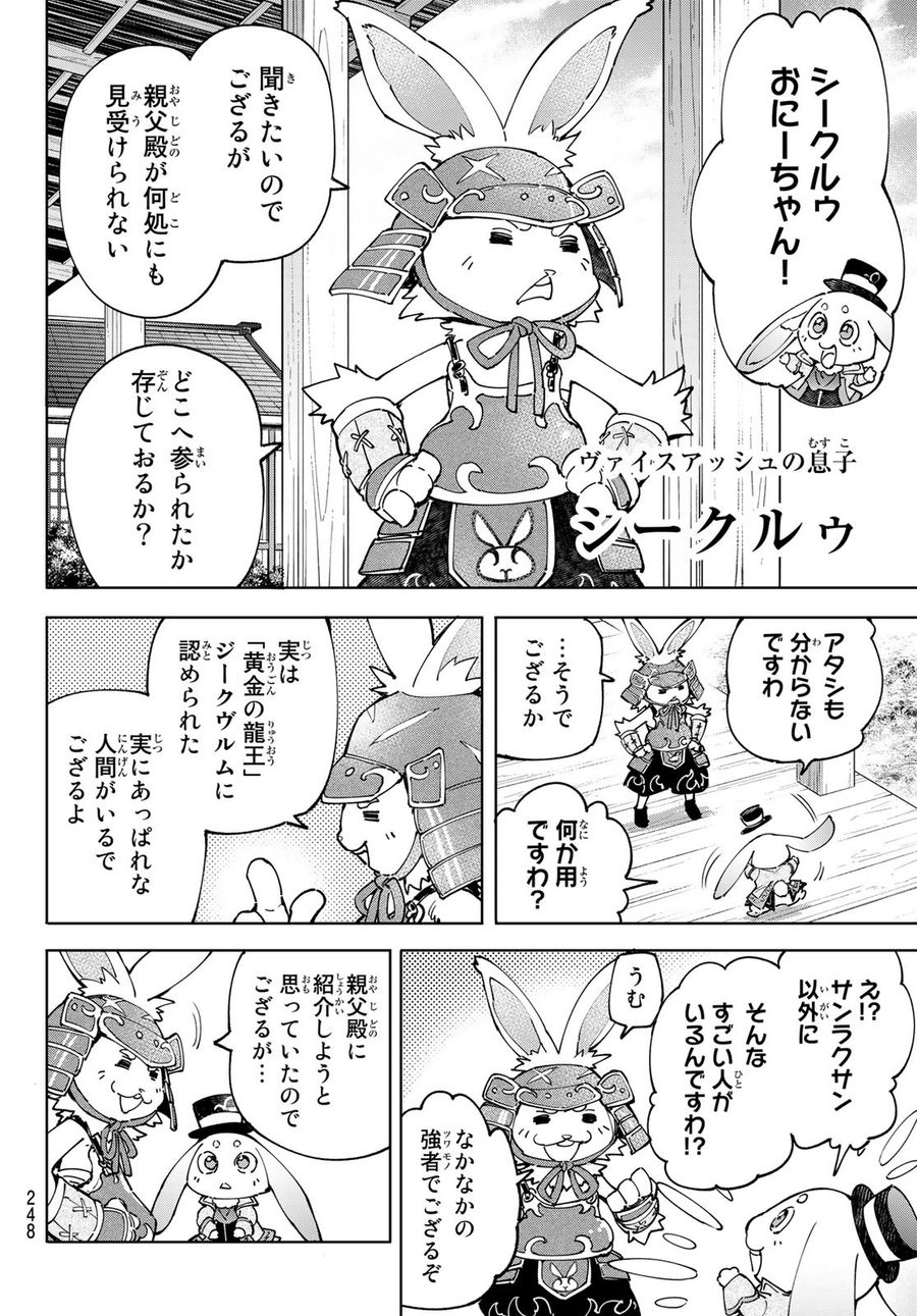 シャングリラ・フロンティア〜クソゲーハンター、神ゲーに挑まんとす〜 第77話 - Page 16