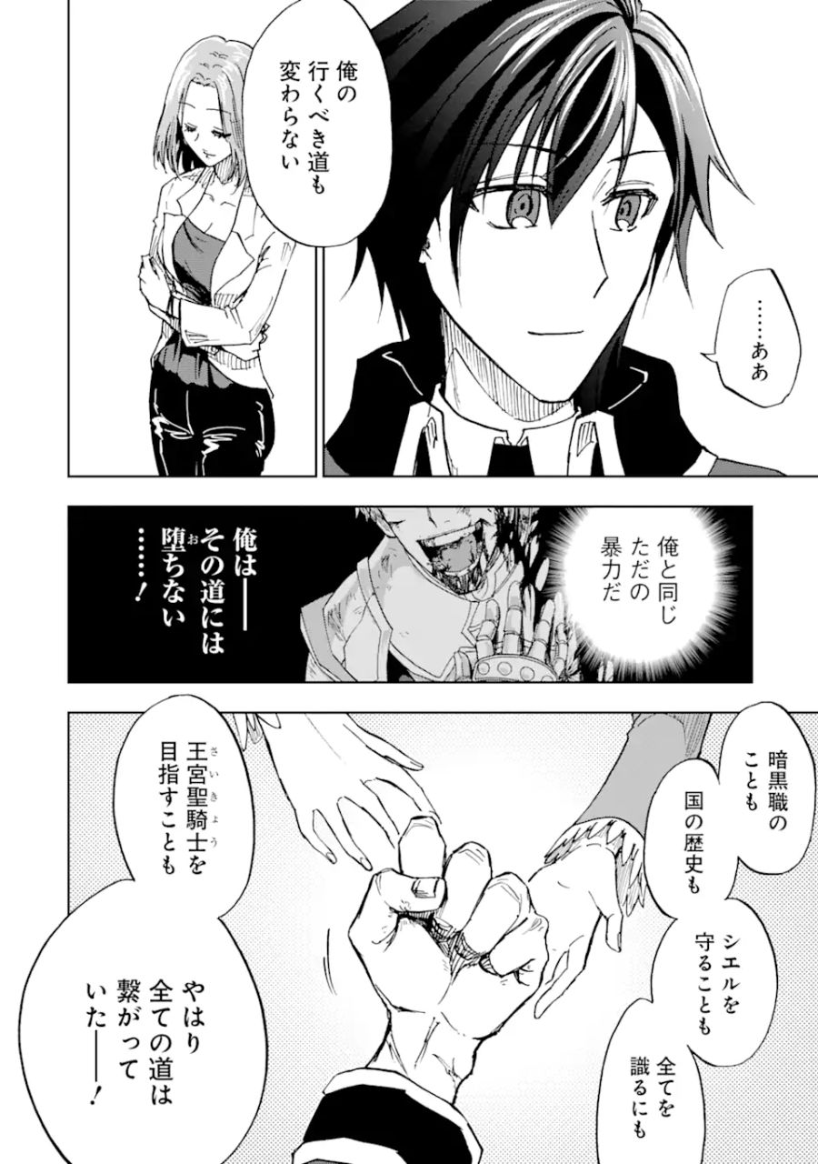 暗黒騎士の俺ですが最強の聖騎士をめざします 第43.3話 - Page 8