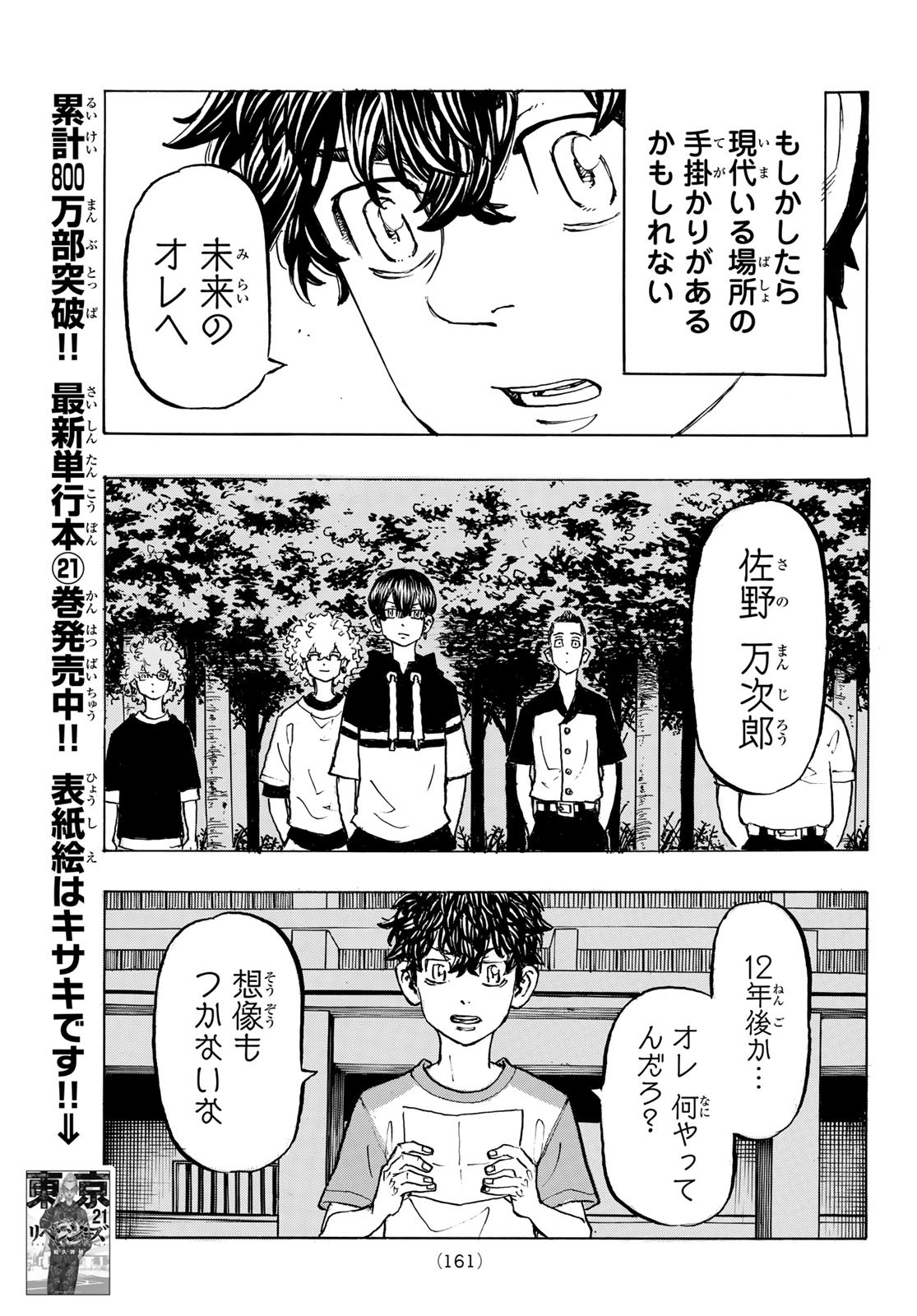 東京卍リベンジャーズ 第199話 - Page 3