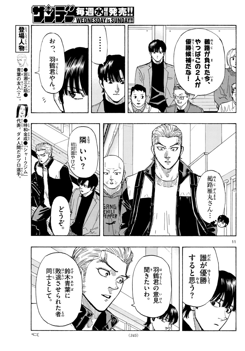 レッドブルー 第60話 - Page 11