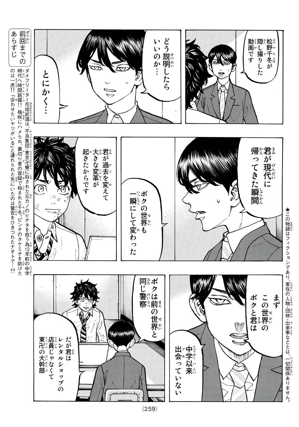 東京卍リベンジャーズ 第76話 - Page 3