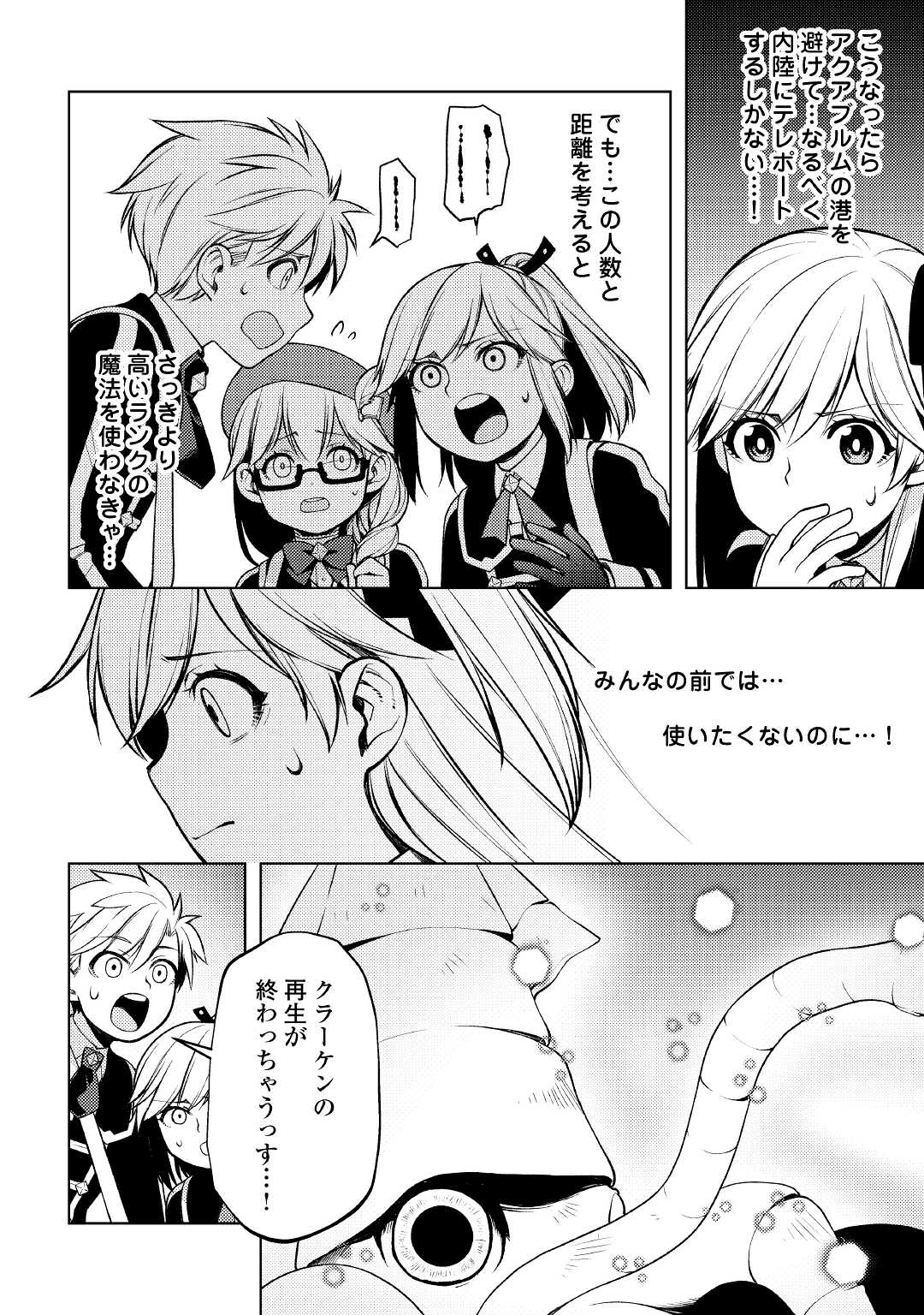 前世で辛い思いをしたので、神様が謝罪に来ました 第17話 - Page 16