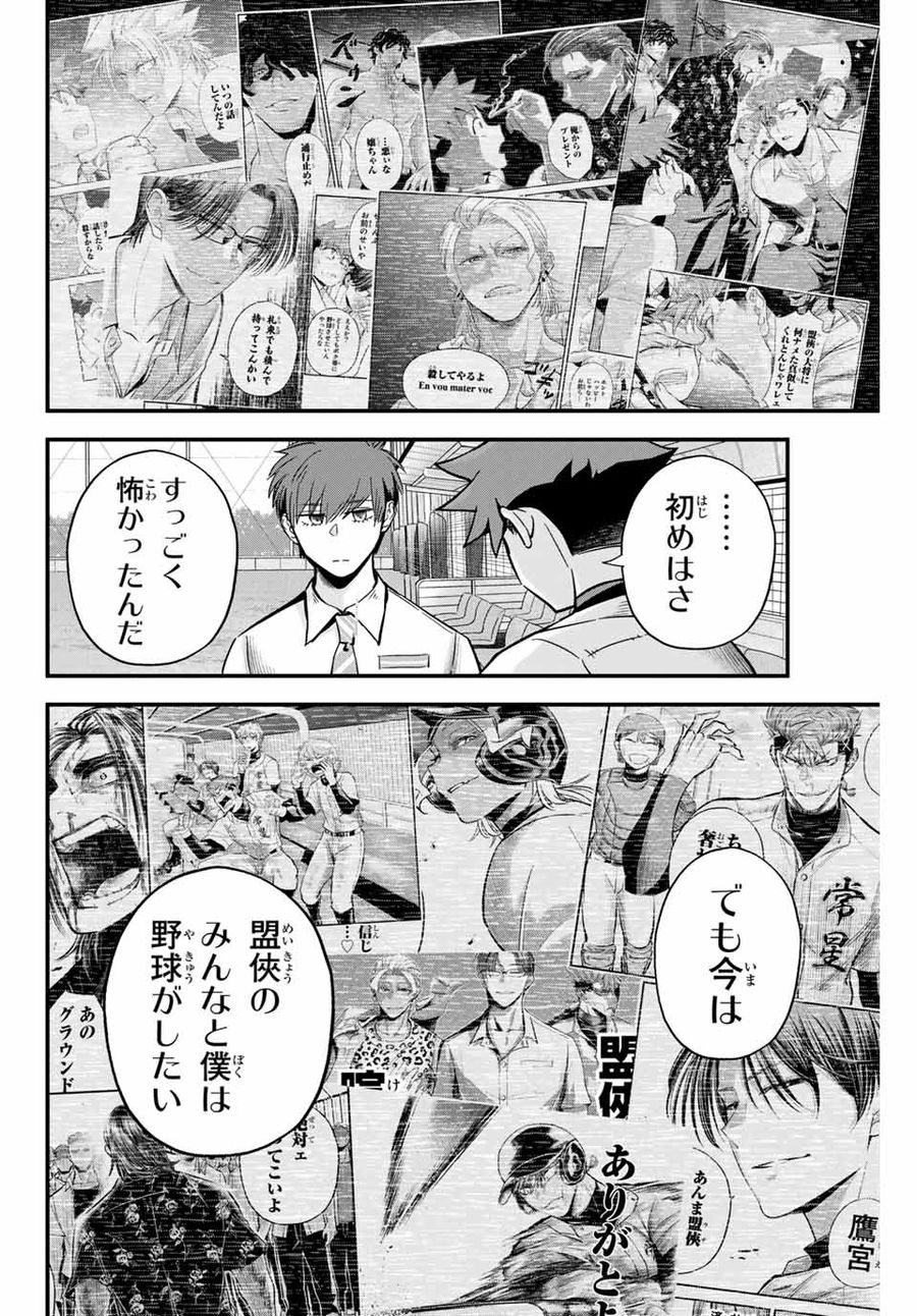 イレギュラーズ 第17.1話 - Page 6