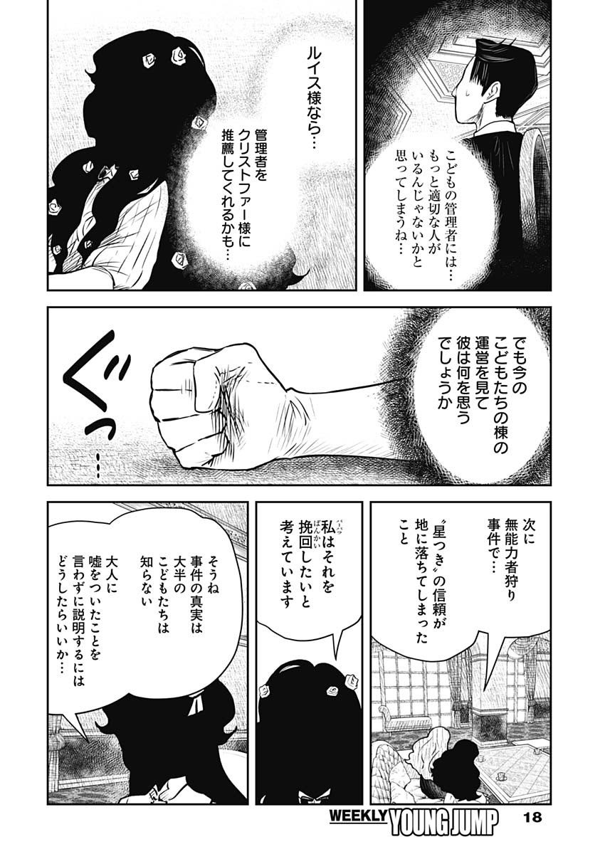 シャドーハウス 第150話 - Page 5