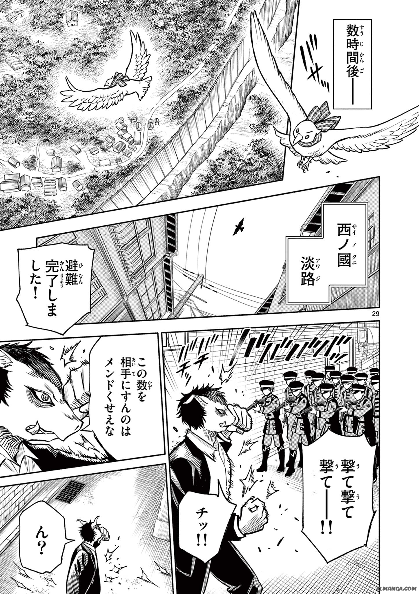 幻狼潜戦 第4話 - Page 29
