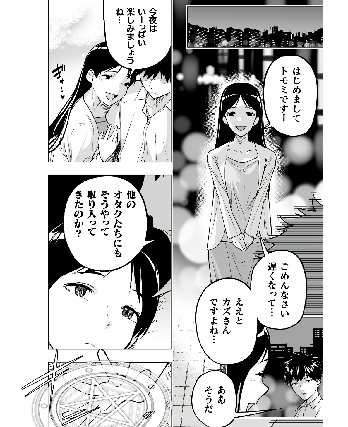 異世界帰りのアラフォーリーマン、１７歳の頃に戻って無双する　～90`s Report～ 第11話 - Page 20