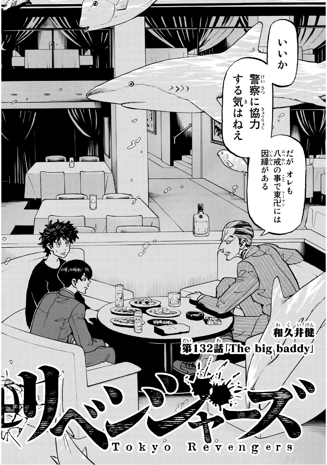 東京卍リベンジャーズ 第132話 - Page 2