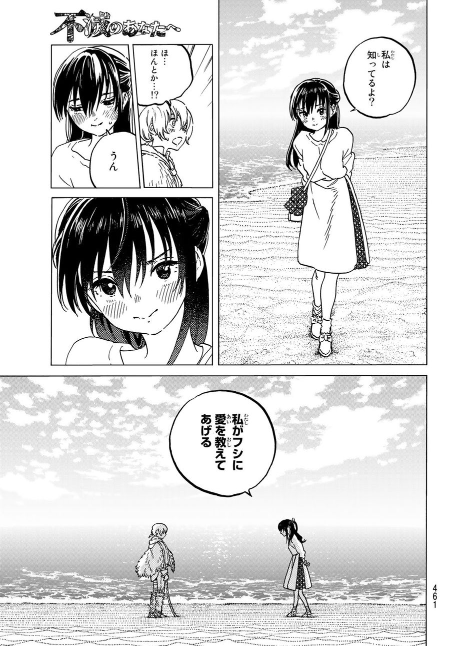 不滅のあなたへ 第132.1話 - Page 7