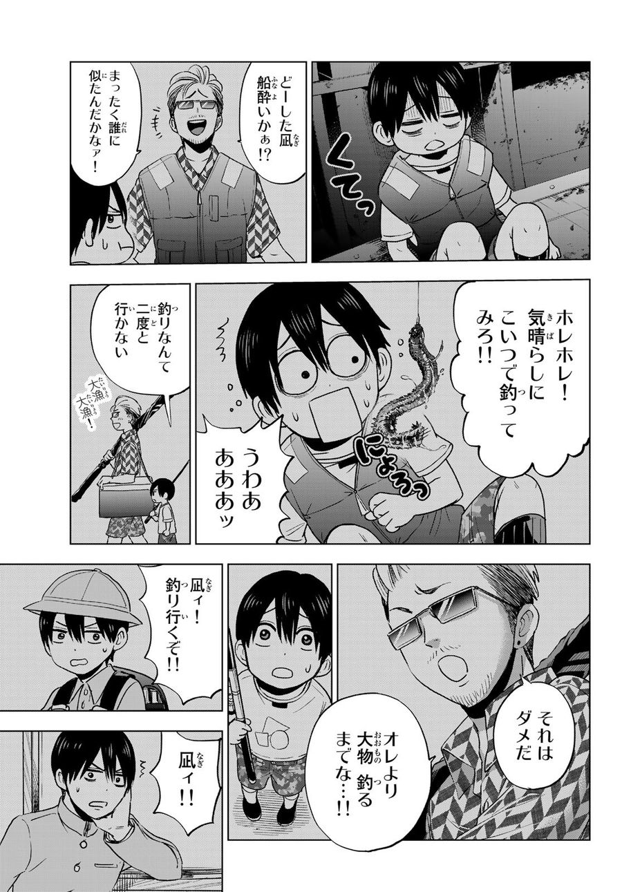 カッコウの許嫁 第19話 - Page 11