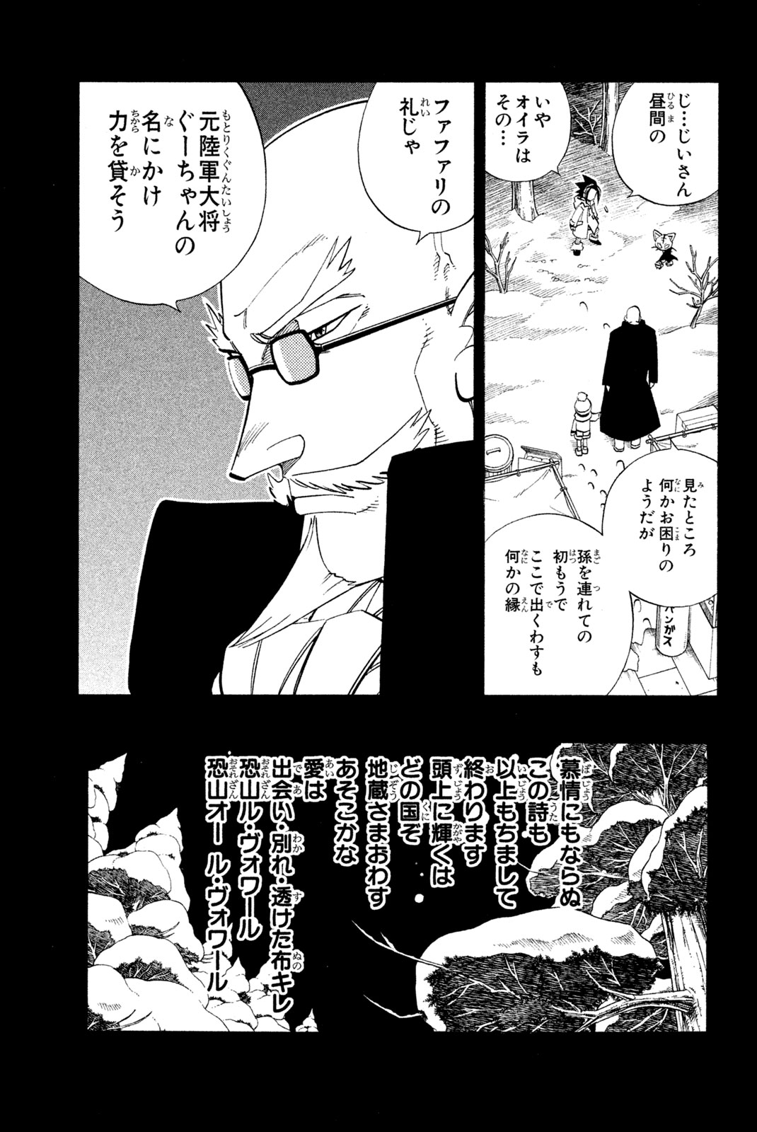 シャーマンキングザスーパースター 第173話 - Page 19